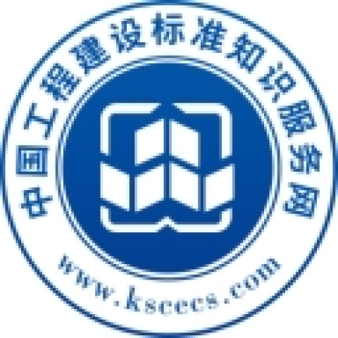 建设标准知识服务网